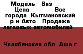  › Модель ­ Ваз 21099 › Цена ­ 45 000 - Все города, Кытмановский р-н Авто » Продажа легковых автомобилей   . Челябинская обл.,Аша г.